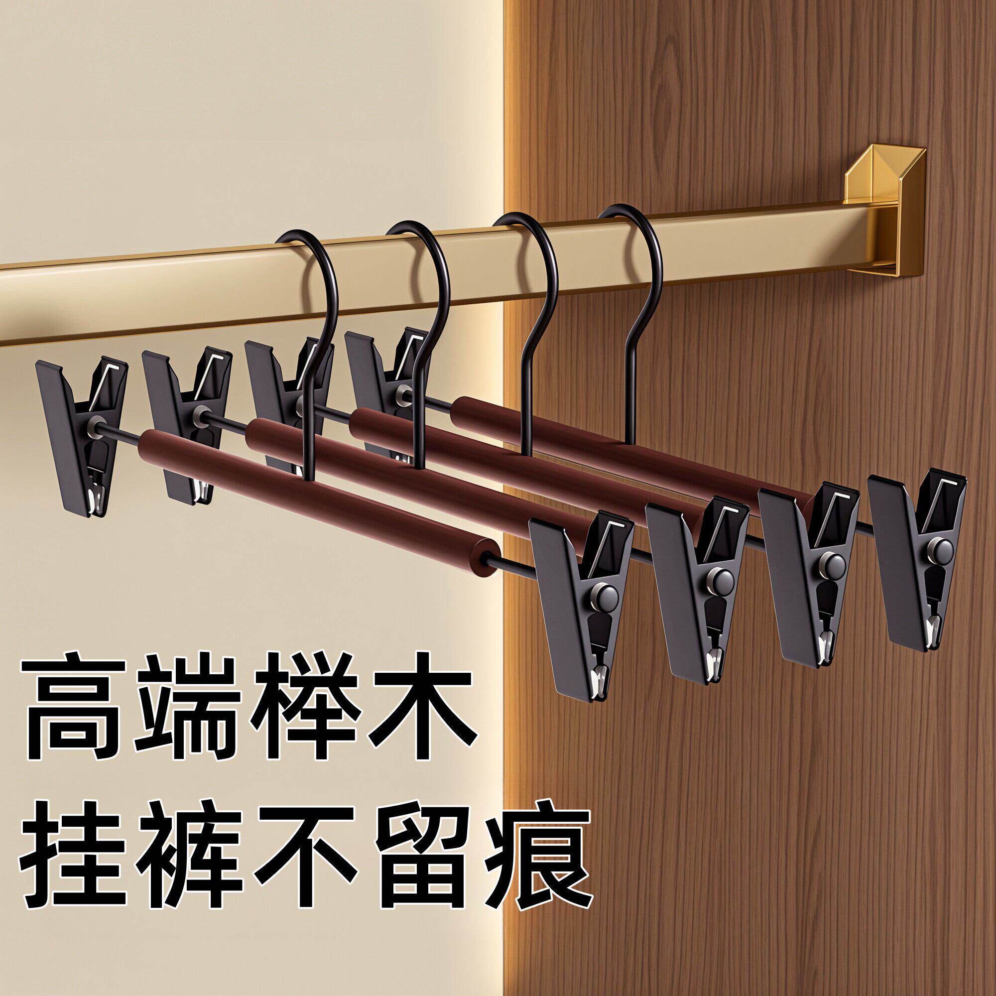 整理师推荐榉木铁艺裤架家用无痕裤子专用衣架夹裙子裤夹衣柜内挂