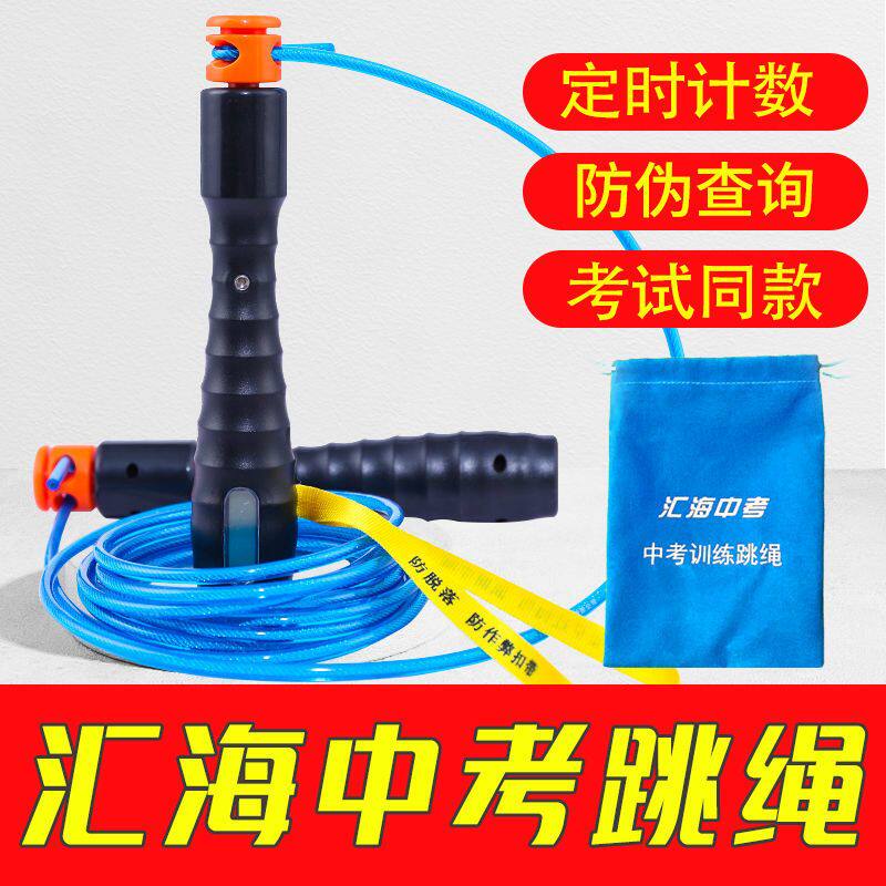 汇海中考专用跳绳学生初中生体测训练钢丝绳华夏比赛体育考试绳子