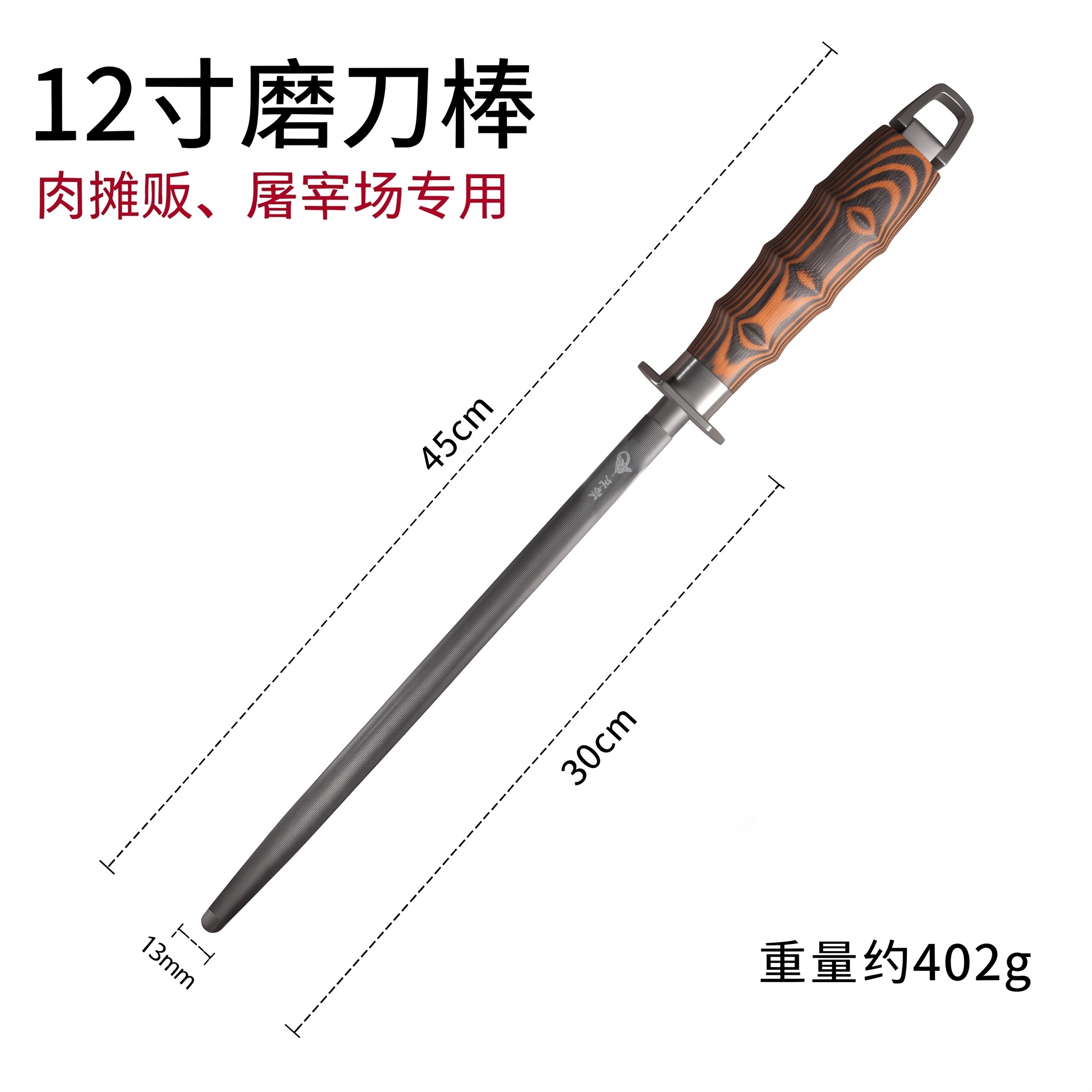 炜航屠夫专用细纹磨刀棒图片