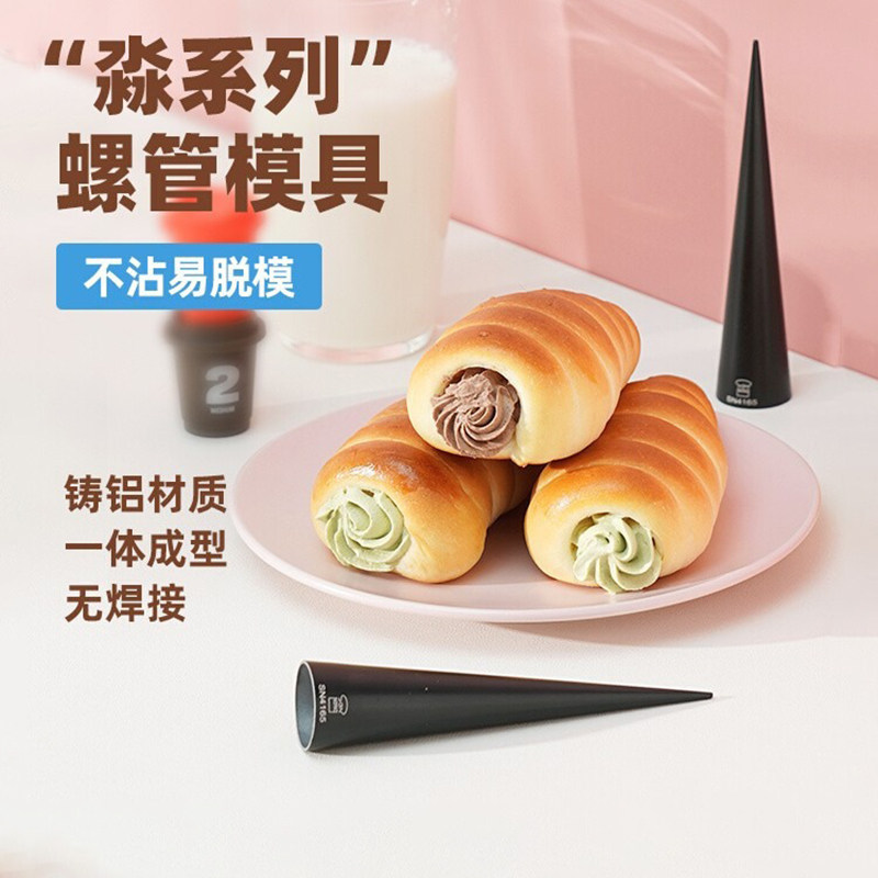 三能丹麦螺空心牛角包螺旋面包模
