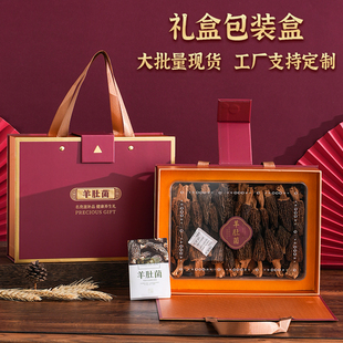 年货节送礼礼盒空盒高级感高档礼品盒定制小批量干货羊肚菌包装盒