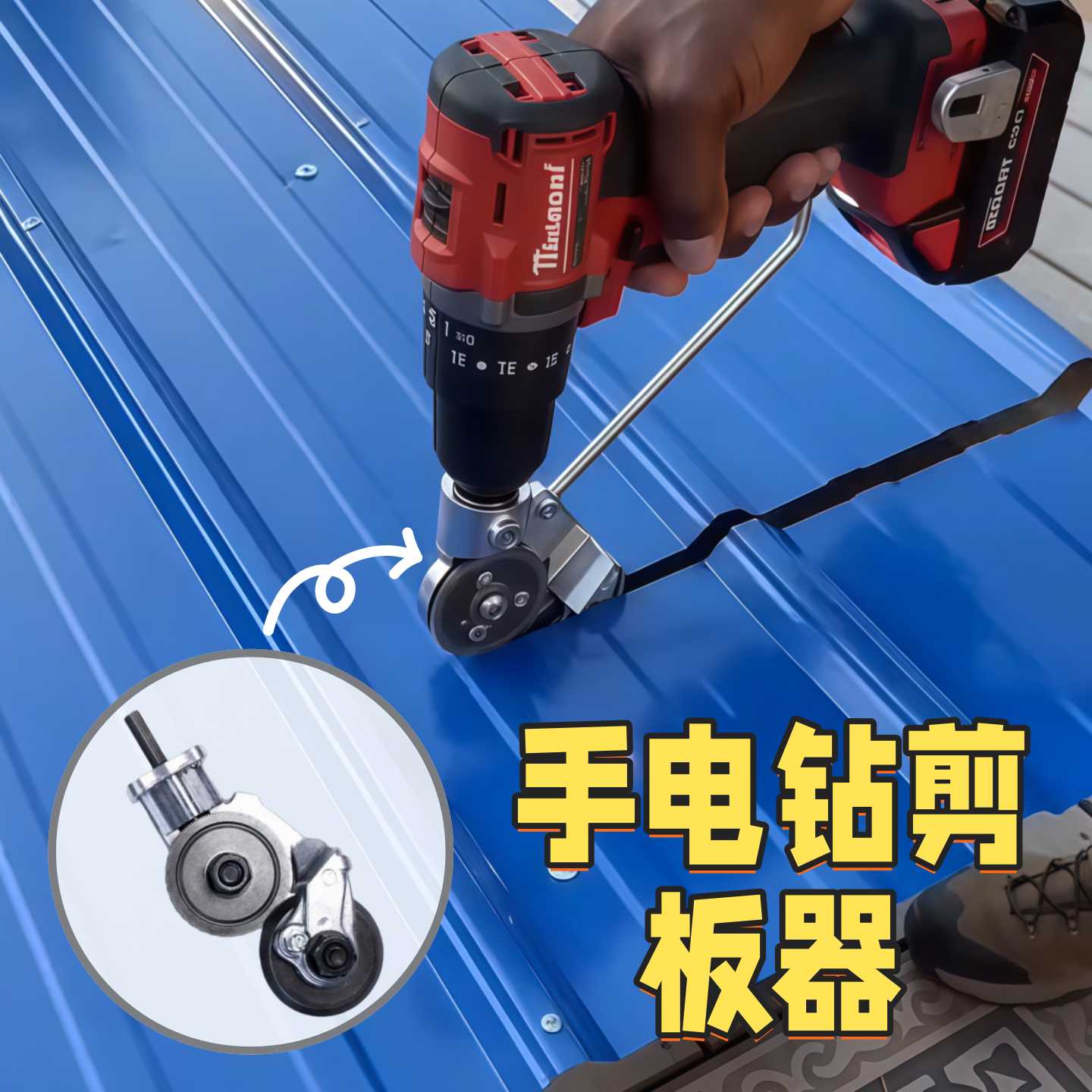 电钻剪板器剪铁皮彩色钢瓦专用