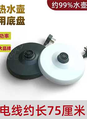 通用电热水壶底座大功率热水壶