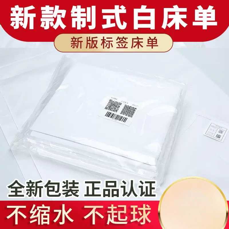 白床单防皱纯棉冰丝不起球宿舍