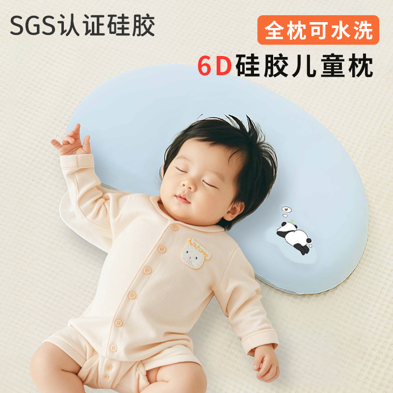 婴儿枕头儿童1到3到6岁可水洗四季通用硅胶枕宝宝专用护颈月亮枕