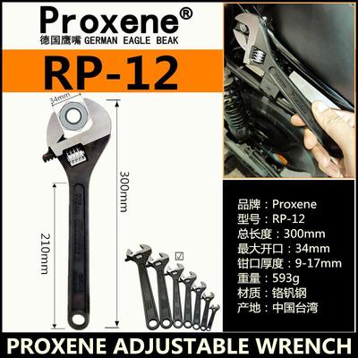 德国PROXENE鹰嘴进口活动扳手黑色铬钒钢PR-4 6 8 10 12 15 18寸
