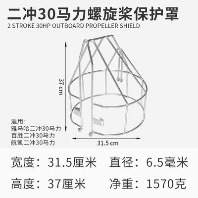 航凯船外机螺旋桨保护罩 304不锈钢二冲四冲程船用马达发动机网罩