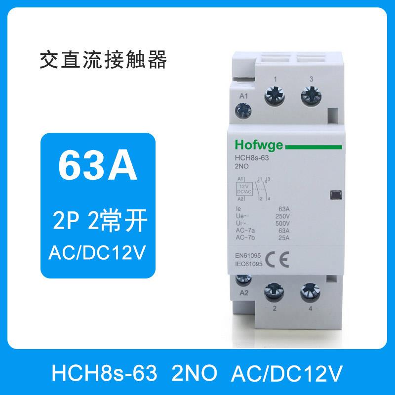 万界HCH8s-25Z直流控制交流接触器12VDC24V常开2P25A40A63A充电桩