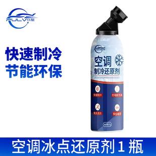 仆旅汽车空调氟利昂制冷剂冰点还原冰种冷媒r134a夏天车降温雪种
