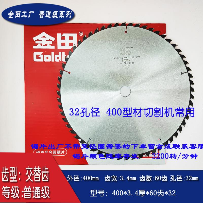 金田木工合金锯片 木材切割片台锯推台锯圆盘大锯片14/16/18/20寸