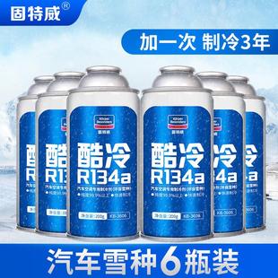 固特威汽车空调制冷剂超级冷媒r134a无氟利昂冰种轿车用环保雪种