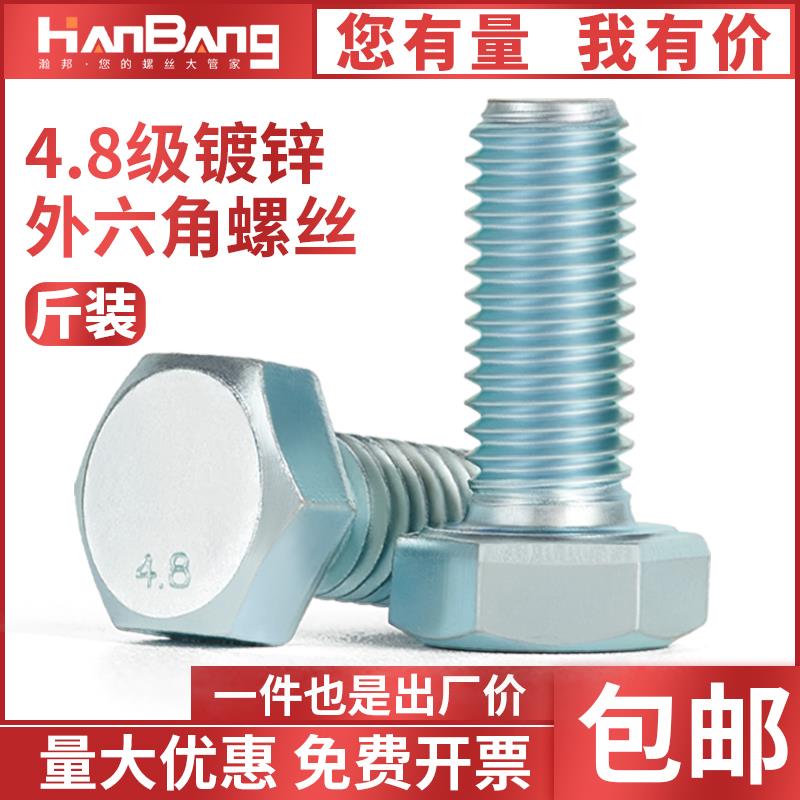 4.8级镀锌外六角螺丝高强度外六方螺栓大全6M8M10M12M14M16M18M20