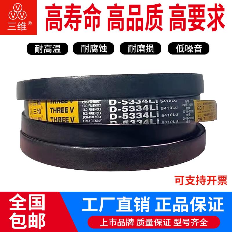 三维三角皮带D型3175/3200/3251/3302/3353/3404/3454/3505/3531