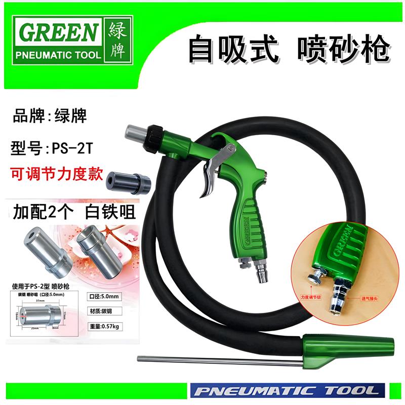 绿牌自吸式喷砂枪气动手持式喷丸喷沙PS-2喷砂机模具金刚砂除锈