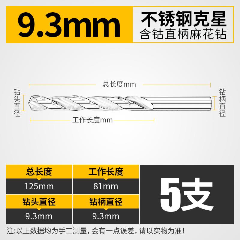 麻花钻9.0 9.1 9.2 9.3 9.4 9.5MM 9.6 9.7 9.8 9.9mm高速钢钻头