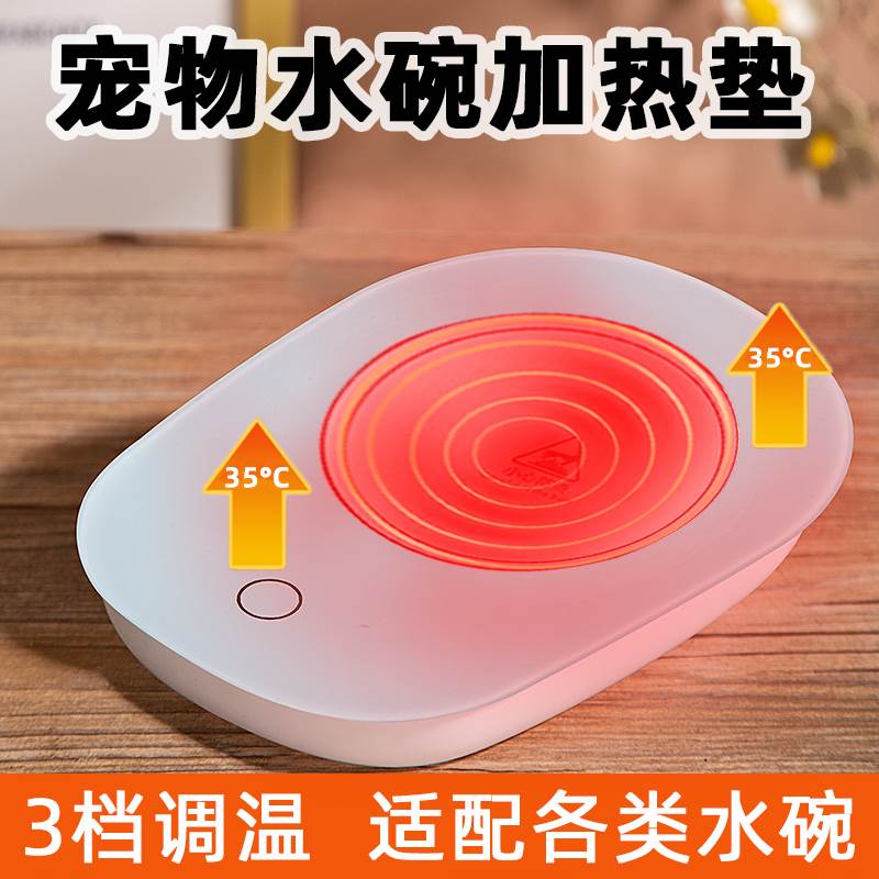 宠物水碗加热垫猫咪恒温饮水机陶瓷猫碗自动加热狗狗冬季保温喝水