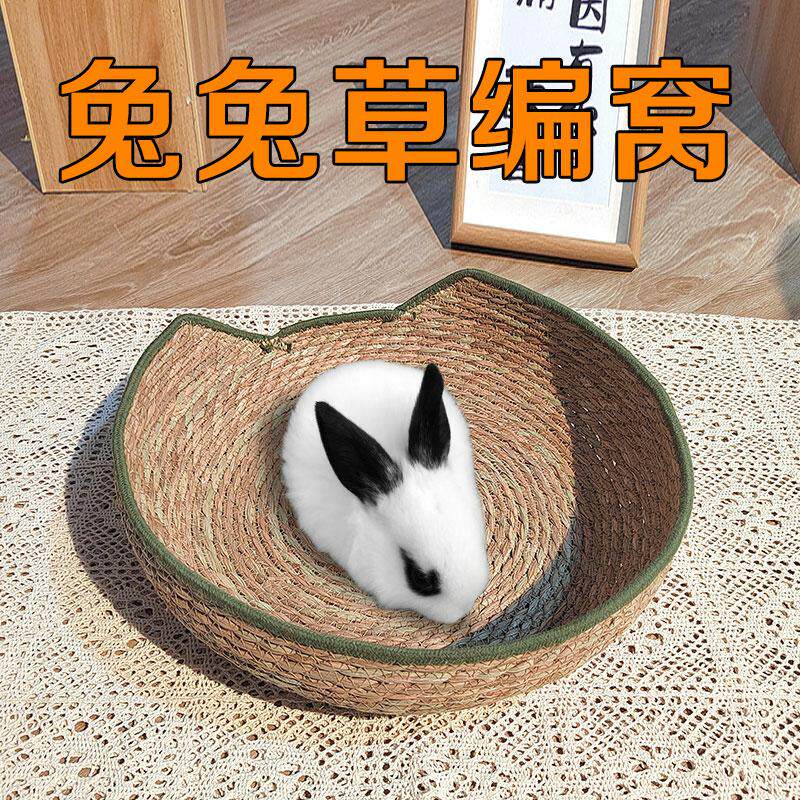 兔子窝侏儒垂耳兔兔防抓耐咬睡觉专用剑麻窝躲避屋别墅小宠物用品
