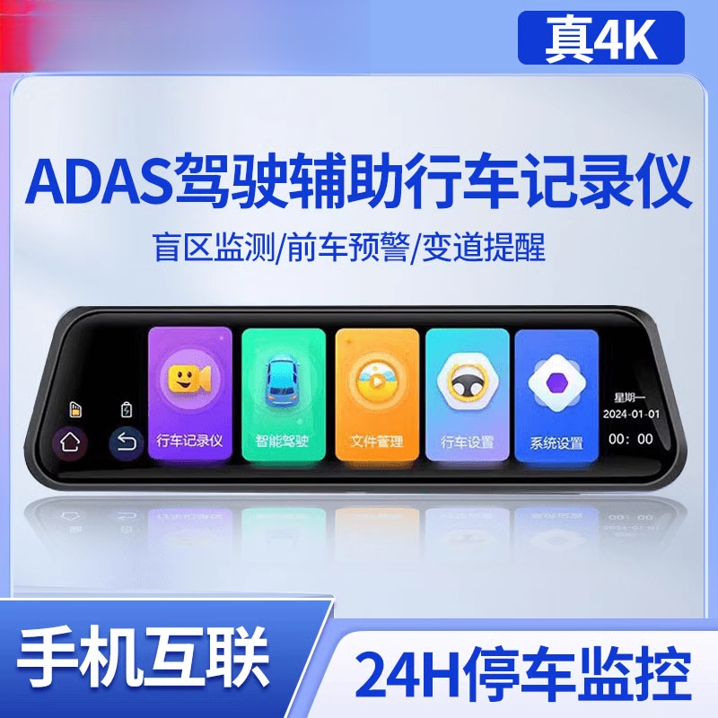 新4K高清10寸流媒体夜视行车记录仪声控ADAS防碰辅助驾使手机互联