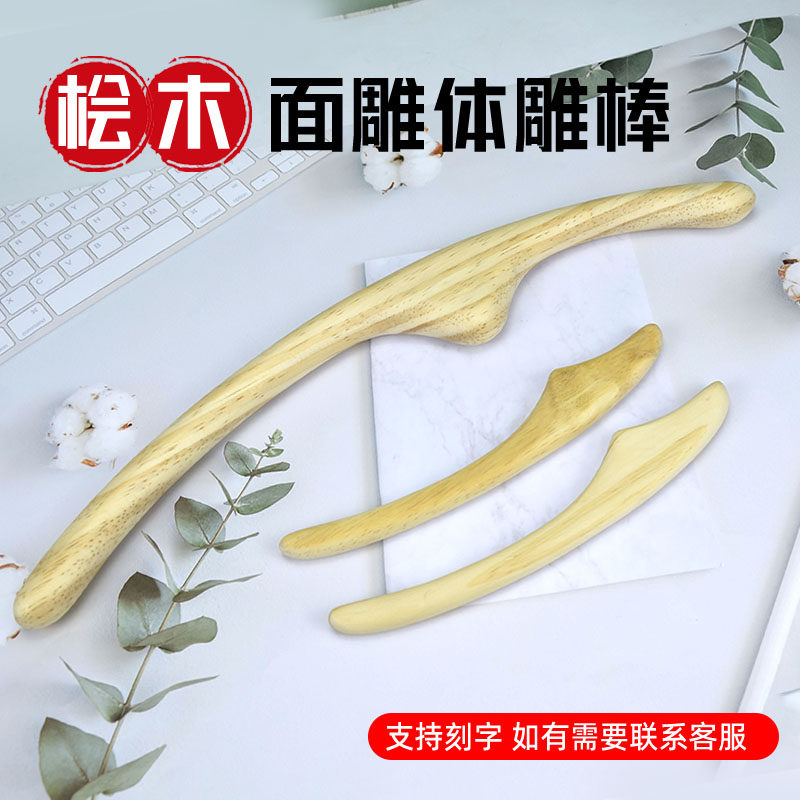 擀筋棒面部按摩提拉桧木点穴按摩