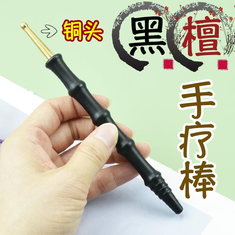 16.5CM长黑檀木点穴笔手疗按摩棒
