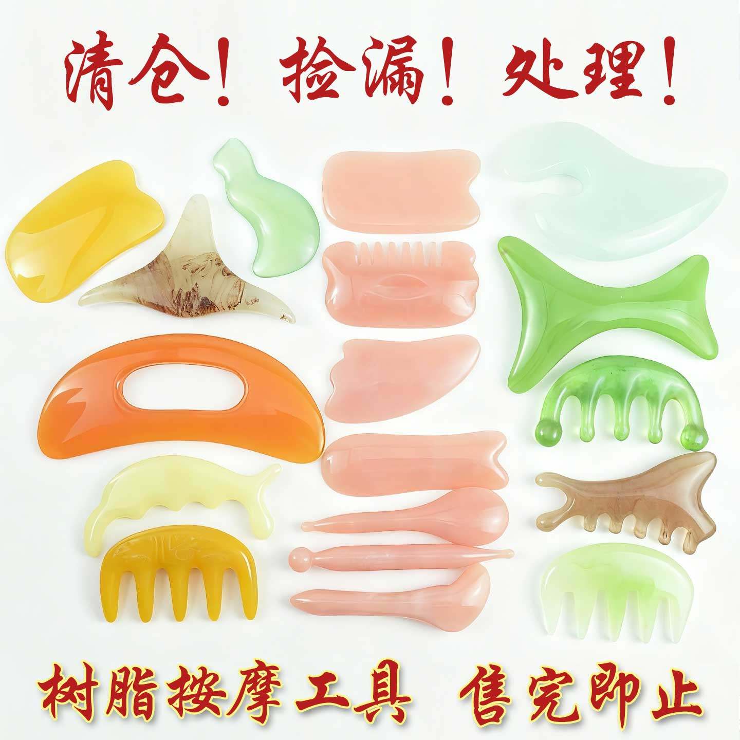 清仓捡漏处理树脂按摩刮疗片套装足部护理工具刮痧板眼刮头疗梳子