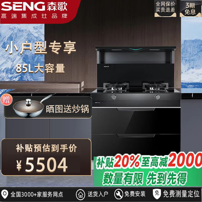 SENG/森歌集成灶消毒柜小户型800