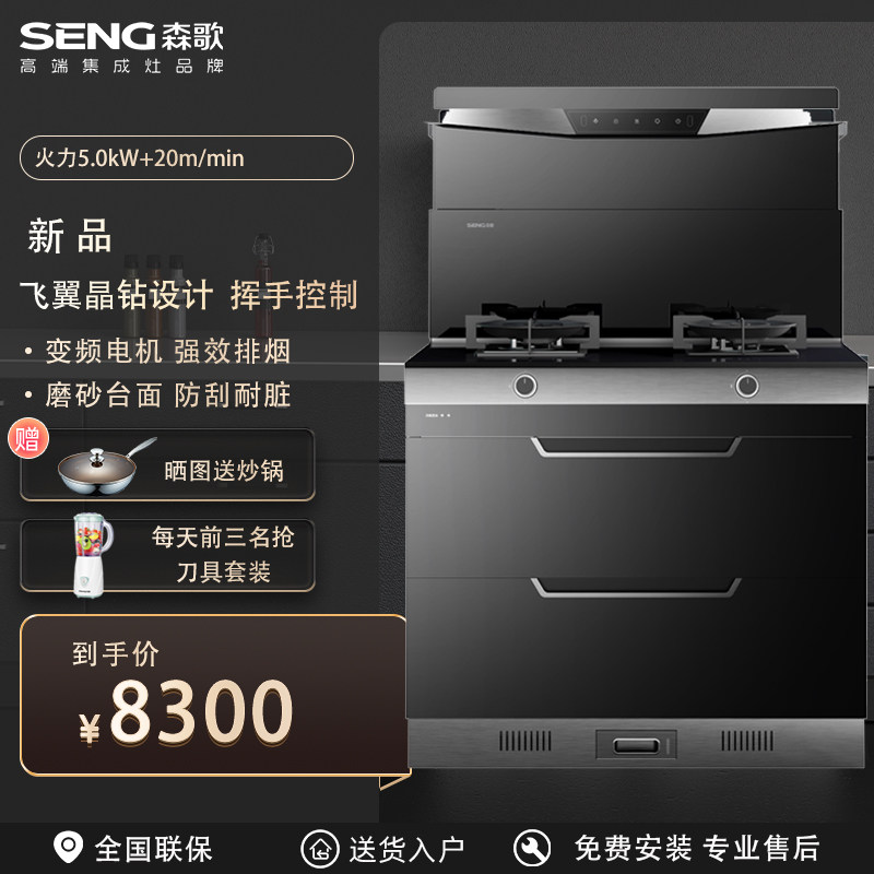 森歌i5消毒柜集成灶厨房家用一体式灶台抽油烟机2026新款官方正品