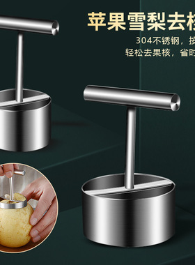 304不锈钢挖梨核神器去梨核苹果去核器水果掏心挖雪梨挖孔取去芯