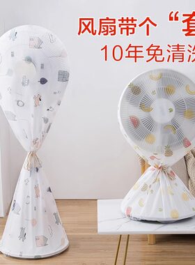 风扇罩扇罩圆形风扇套罩子落地式