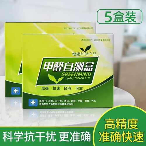 新房子甲醛试纸家用室内