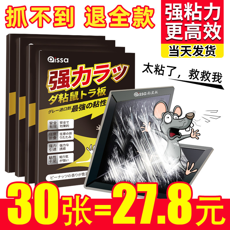30张强力粘鼠板家用捉鼠神器