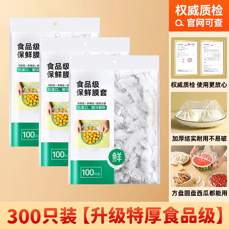 一次性保鲜膜套食品级专用厨房冰箱剩菜碗盘罩带松紧口保鲜袋家用,餐饮具,保鲜膜套,淘宝优惠券,粉丝福利购,淘宝优惠卷