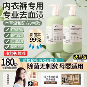专洗内衣内裤清洗液清洗剂洗衣液女士专用液杀菌抗菌除菌抑菌正品