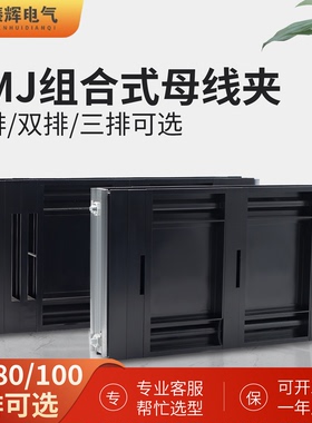 GGD组合式母线框ZMJ1黑色单排铜排母线夹三相双排母排绝缘铜排夹