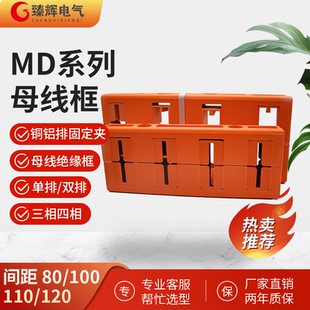 母线框MD单双排母线夹80间距100三相三排12铜排绝缘夹30*6四相110