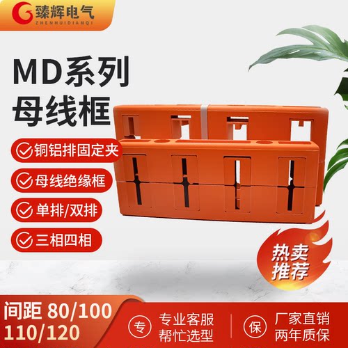 母线框MD单双排母线夹80间距100三相三排12铜排绝缘夹30*6四相110