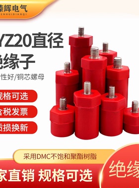 JYZ20红色绝缘子m6绝缘支柱45低压m10半杆接线柱m5电箱配电设备m8