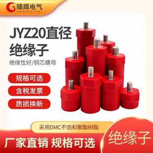 JYZ20红色绝缘子m6绝缘支柱45低压m10半杆接线柱m5电箱配电设备m8