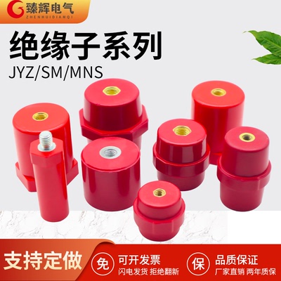 SM绝缘子JYZ绝缘柱配电设备用
