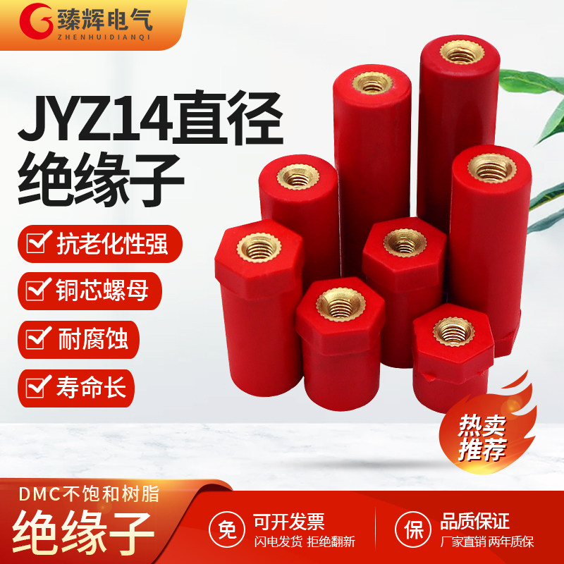 jyz14直径绝缘子臻辉厂家直销