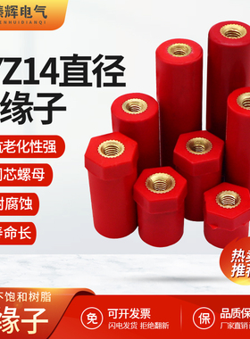 JYZ14直径绝缘子SB新能源红色六角绝缘柱汽车充电桩用低压铜芯