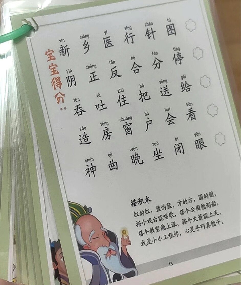 悟空识字识字卡片学龄前识字儿童宝宝随身认字记忆复习字卡
