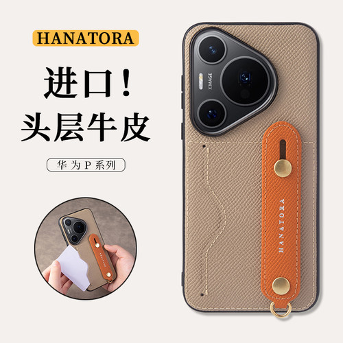 适用于华为Pura70真皮挂绳手机壳
