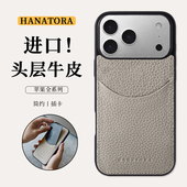 HANATORA花虎适用苹果17 女款 15promax手机壳真皮插卡男款 13全包防摔卡包plus手机套高级感高端轻奢Air