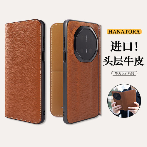 适用于华为mate80RS手机壳翻盖