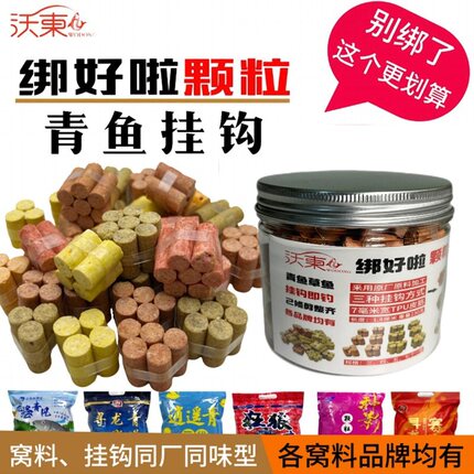 绑好啦逍遥青青鱼手绑挂钩颗粒宽大皮筋黑坑青鱼颗粒窝料开袋即用
