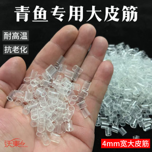 青鱼专用绑颗粒透明TPU皮筋挂钩颗粒耐高温抗老化皮筋