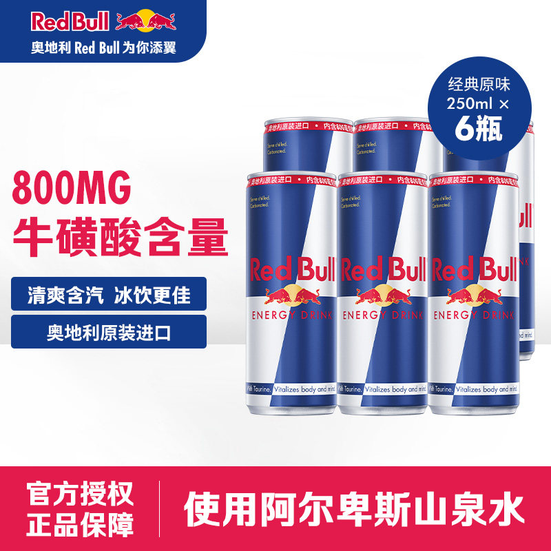 奥地利红牛牛磺酸进口功能性运动维生素饮料6罐