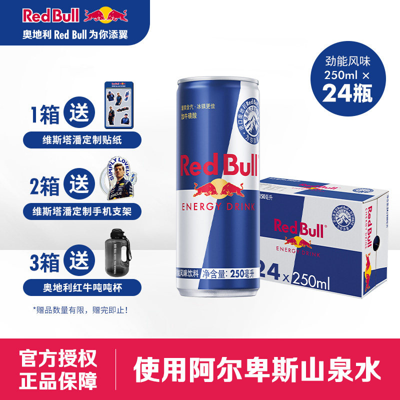 奥地利红牛劲能风味进口运动维生素能量饮料整箱24罐