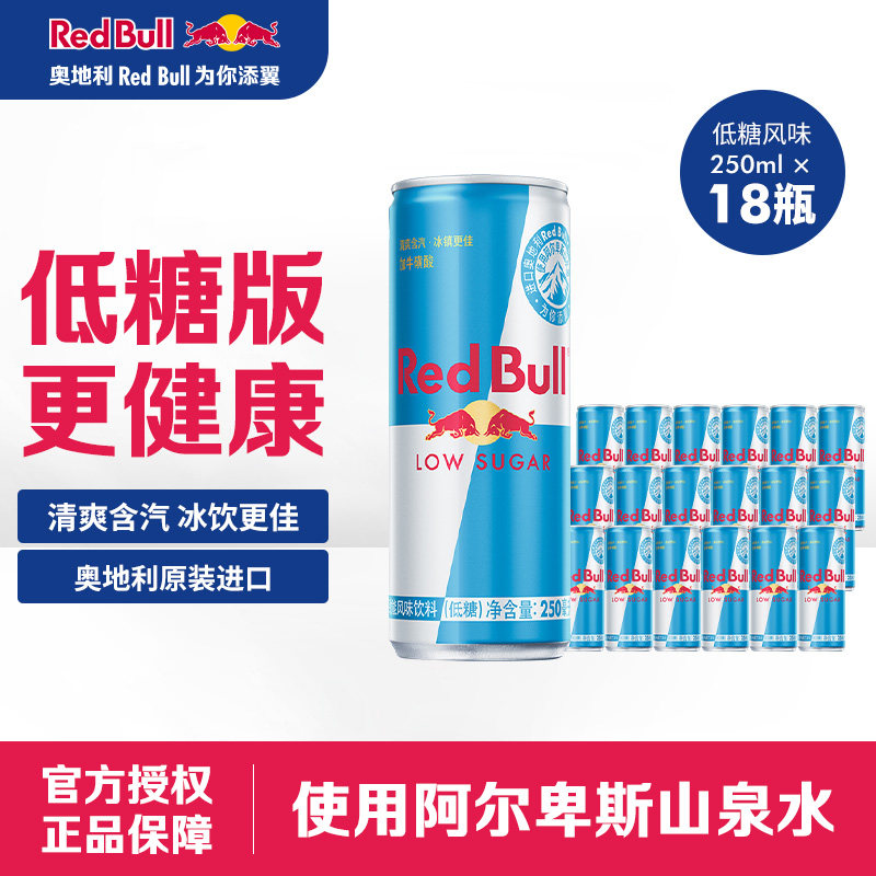奥地利红牛低糖运动能量饮料